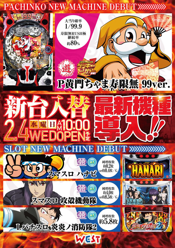 ウエスト大正の最新情報画像