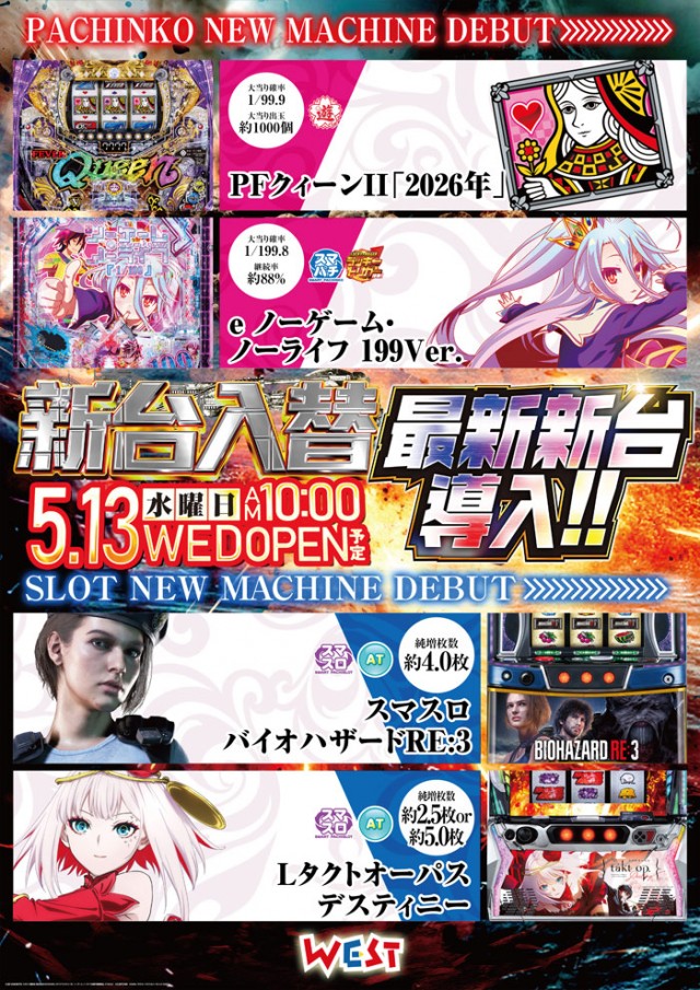 ウエスト大正の最新情報画像