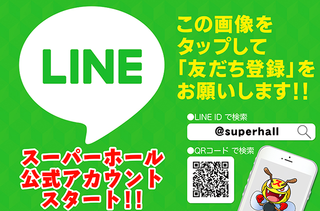 スーパーホールの最新情報画像