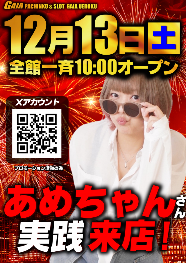 ガイア上六店の最新情報画像