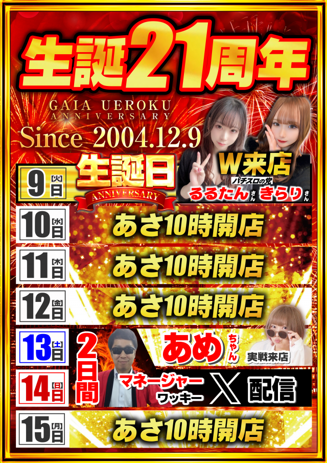 ガイア上六店の最新情報画像