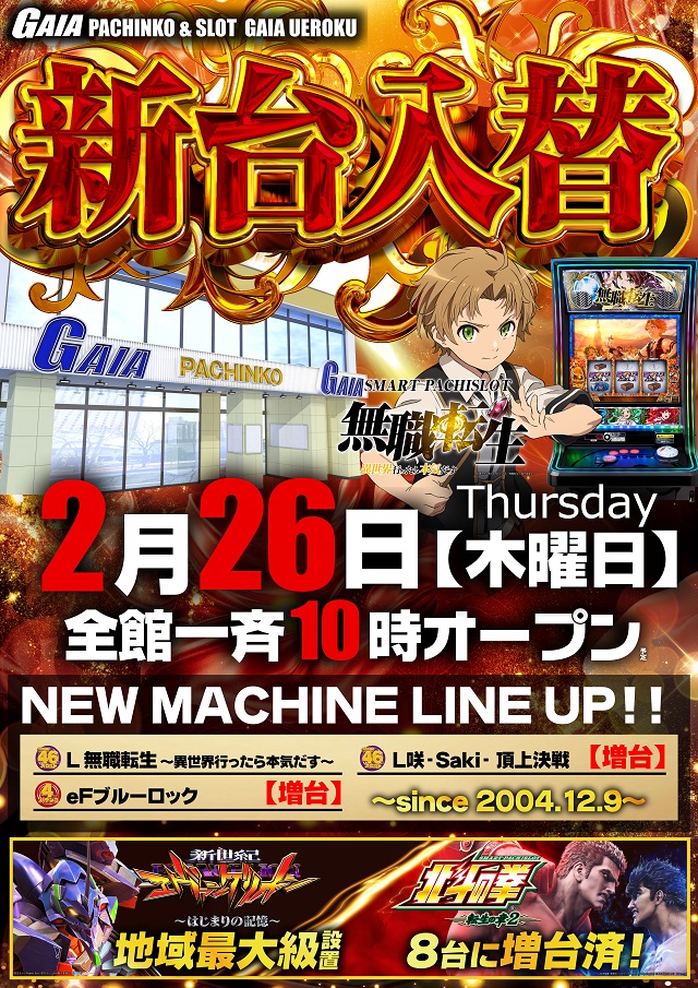 ガイア上六店の最新情報画像