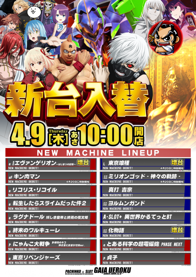 ガイア上六店の最新情報画像