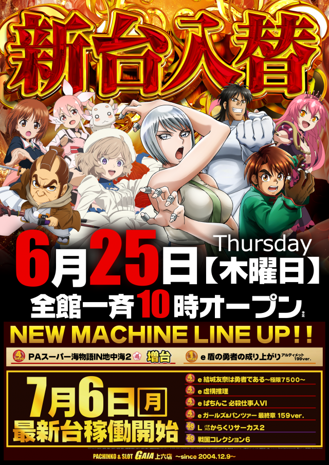 ガイア上六店の最新情報画像