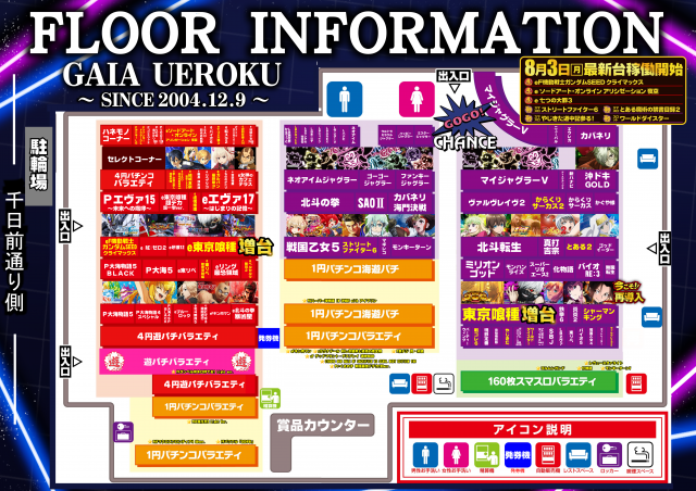 ガイア上六店の最新情報画像