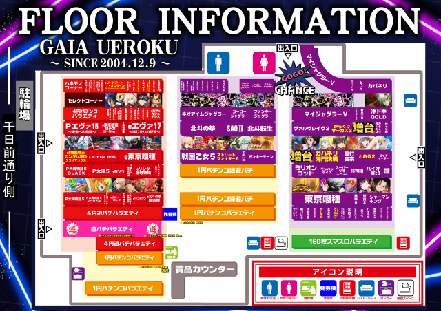 ガイア上六店の最新情報画像
