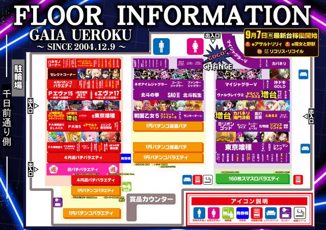 ガイア上六店の最新情報画像