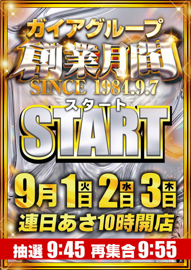 ガイア上六店の最新情報画像