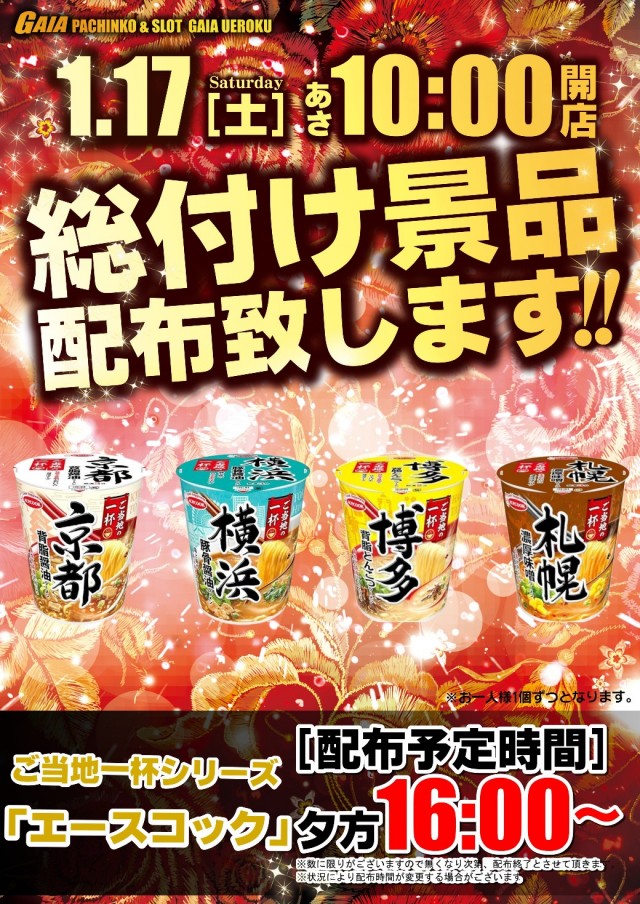 ガイア上六店の最新情報画像