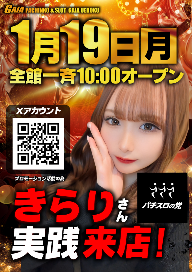 ガイア上六店の最新情報画像