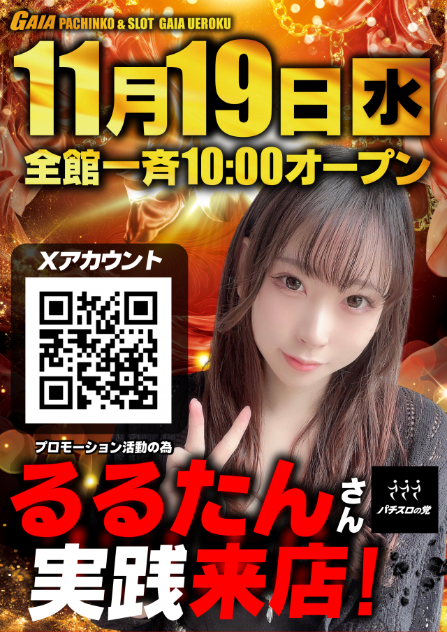 ガイア上六店の最新情報画像