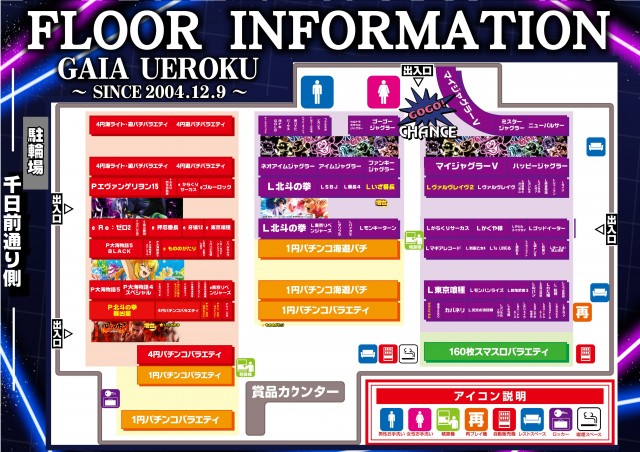 ガイア上六店の最新情報画像