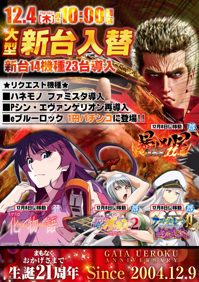 ガイア上六店の最新情報画像