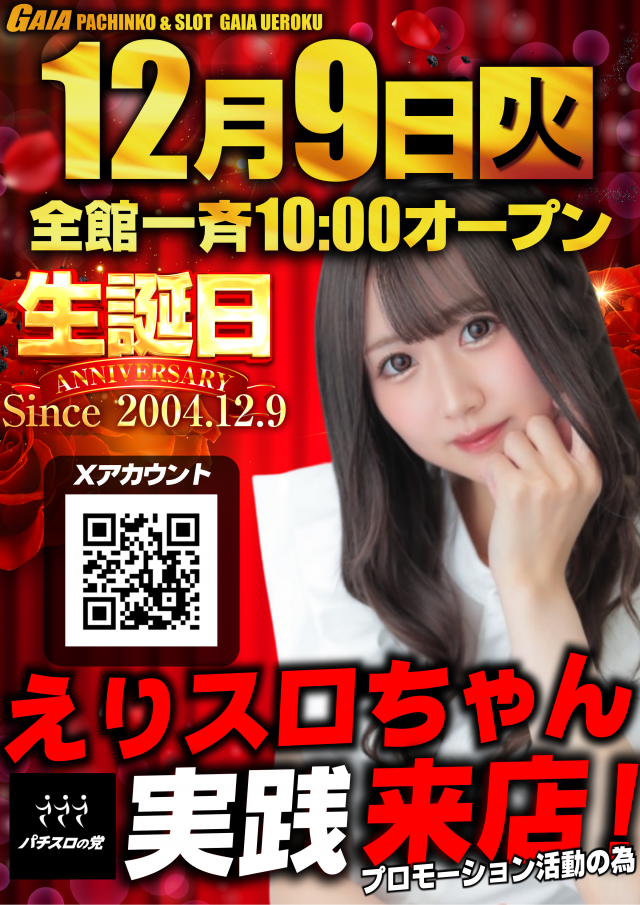 ガイア上六店の最新情報画像