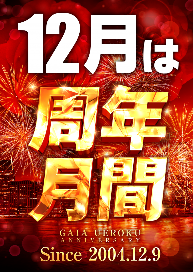 ガイア上六店の最新情報画像