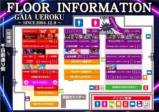 ガイア上六店の最新情報画像