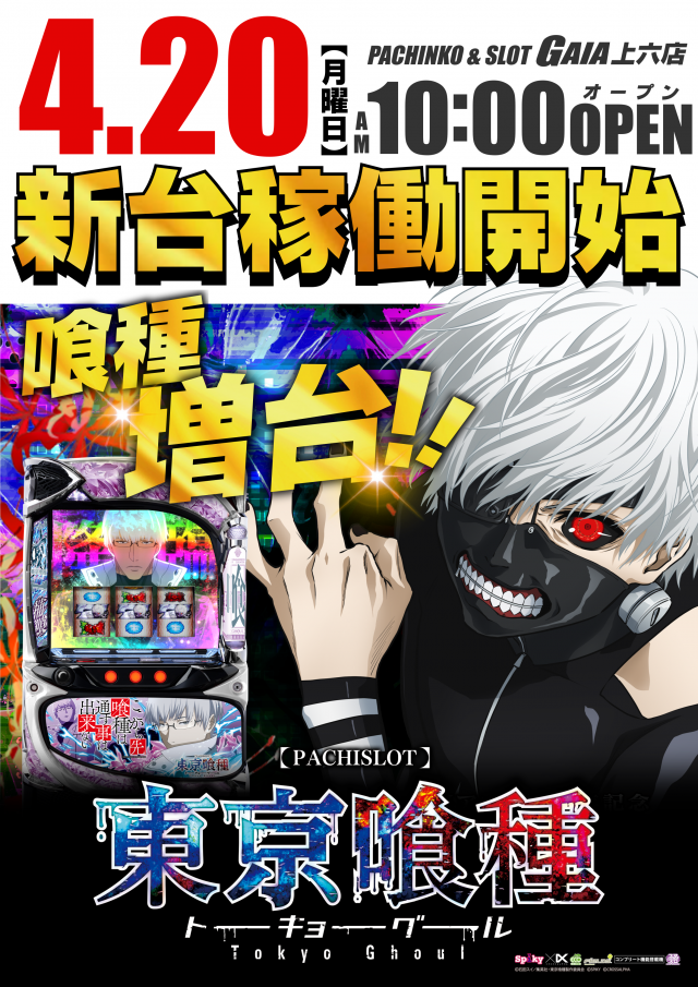 ガイア上六店の最新情報画像