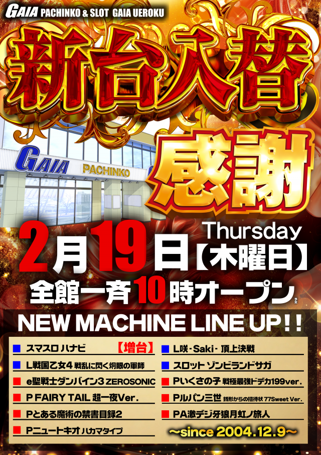 フロアマップ公開中】ガイア上六店 | 大阪市天王寺区 大阪上本町駅