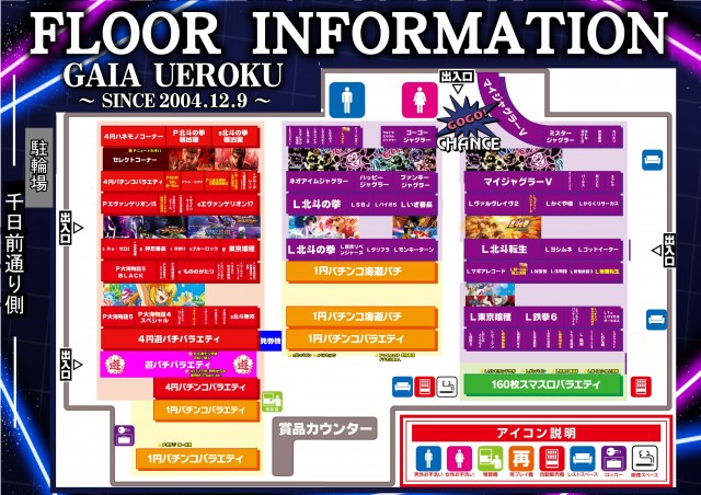 ガイア上六店の最新情報画像