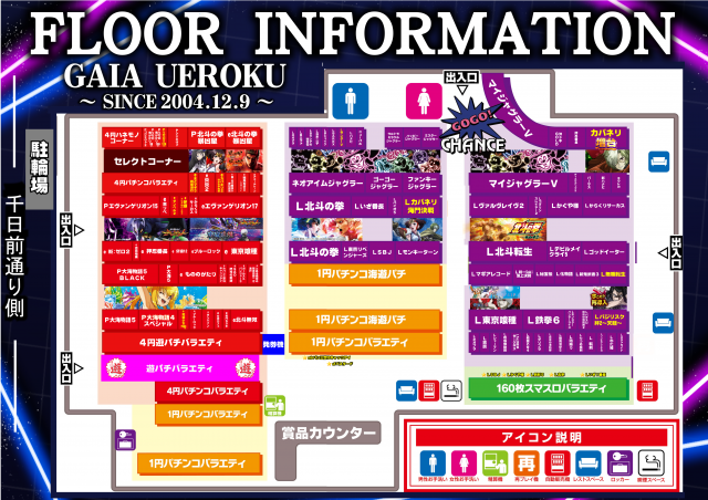 ガイア上六店の最新情報画像