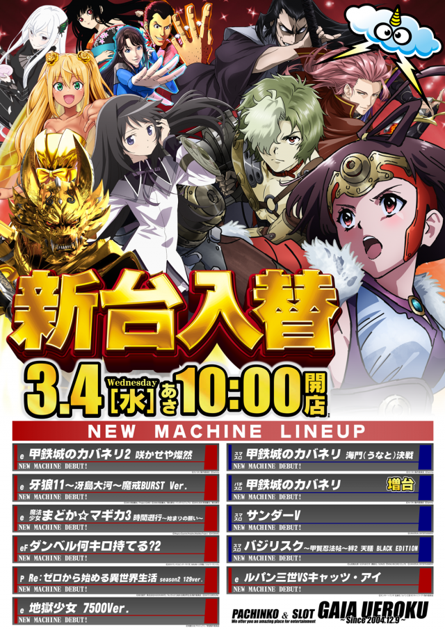 ガイア上六店の最新情報画像