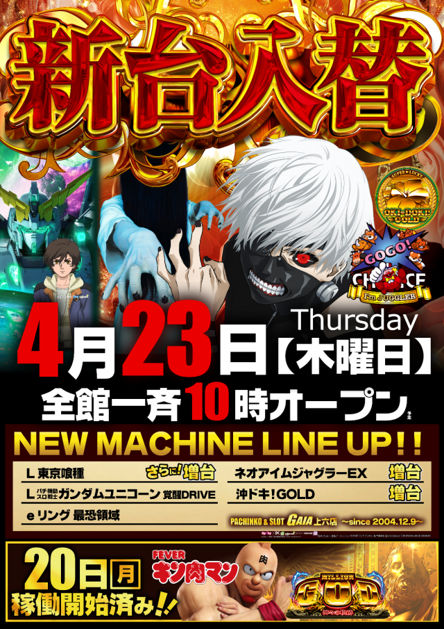 ガイア上六店の最新情報画像