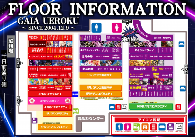 ガイア上六店の最新情報画像