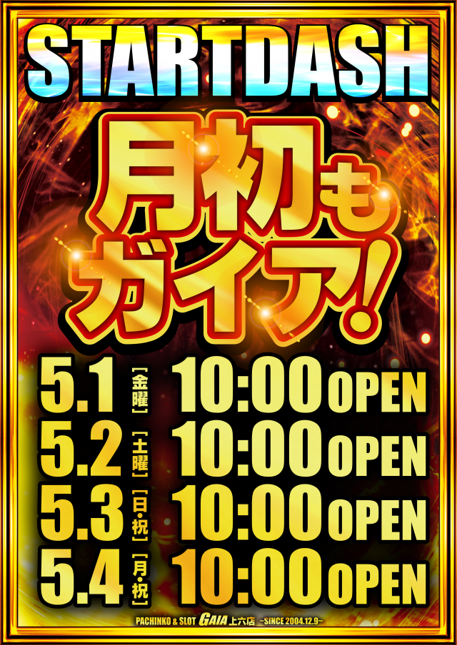 ガイア上六店の最新情報画像