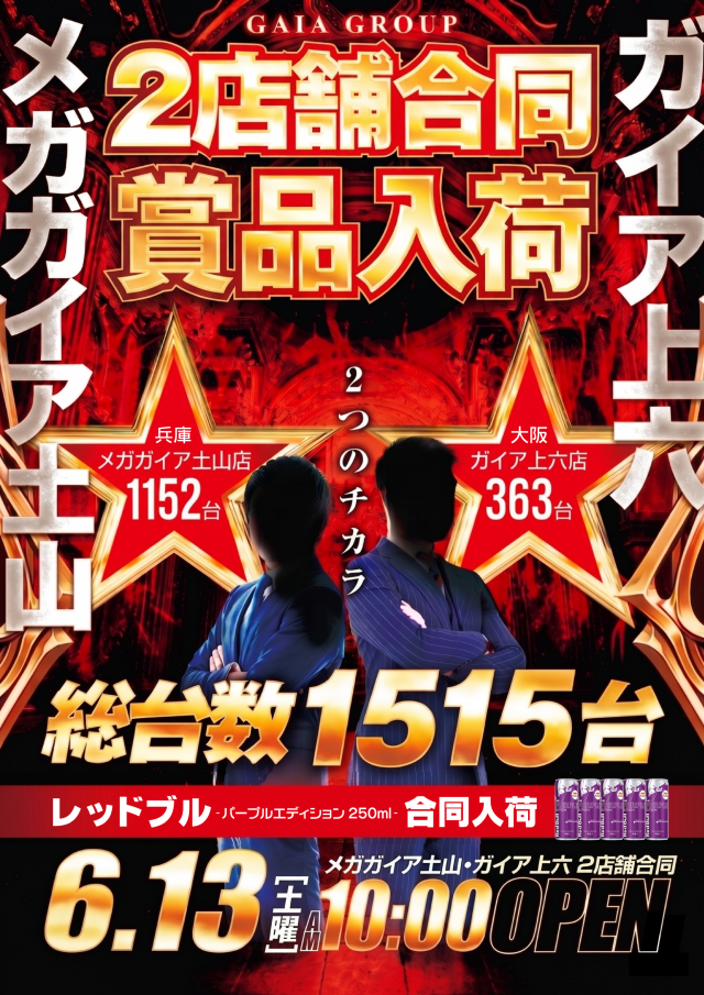 ガイア上六店の最新情報画像