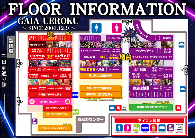 ガイア上六店の最新情報画像