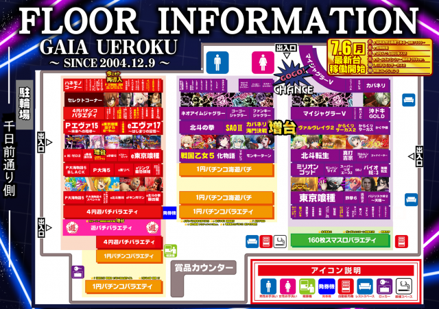 ガイア上六店の最新情報画像