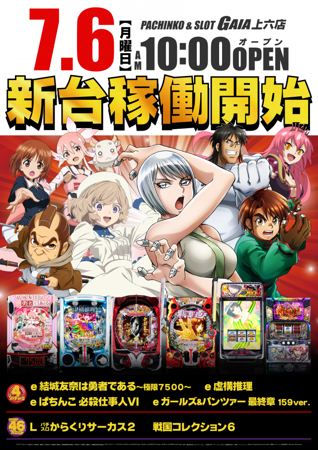 ガイア上六店の最新情報画像