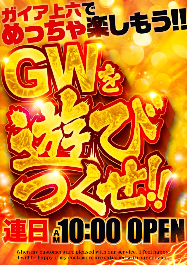 ガイア上六店の最新情報画像