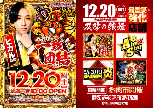 ベラジオ寺田町店の最新情報画像