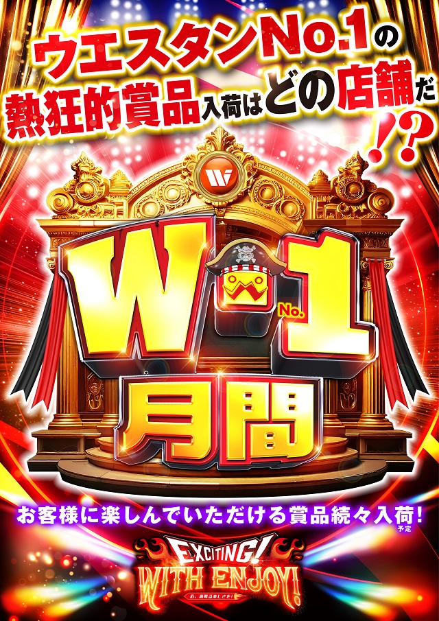 ウエスタン西葛西店の最新情報画像