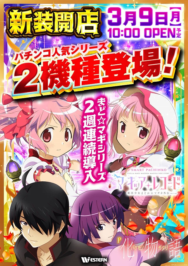 ウエスタン西葛西店の最新情報画像