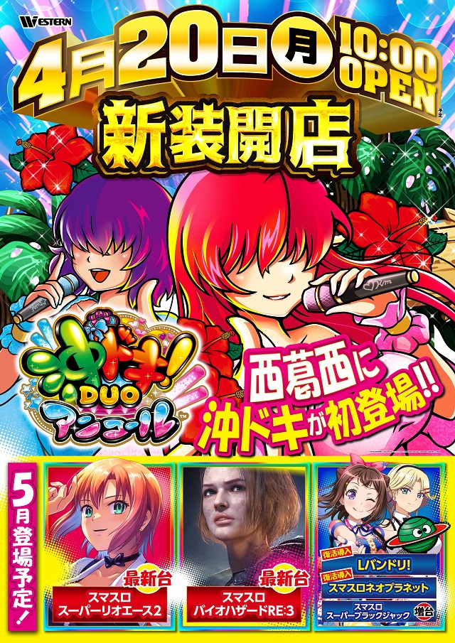 ウエスタン西葛西店の最新情報画像