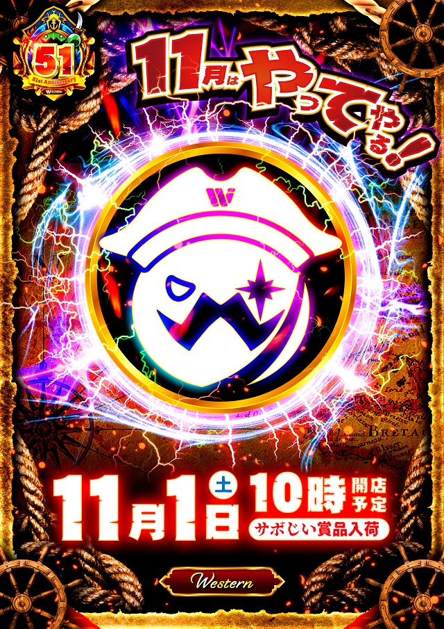 ウエスタン西葛西店の最新情報画像