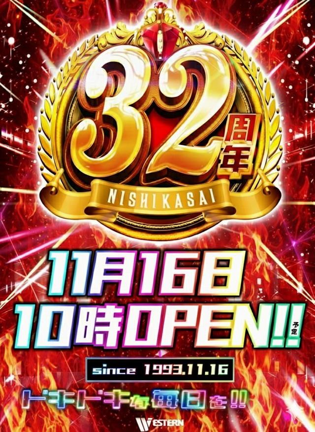 ウエスタン西葛西店の最新情報画像