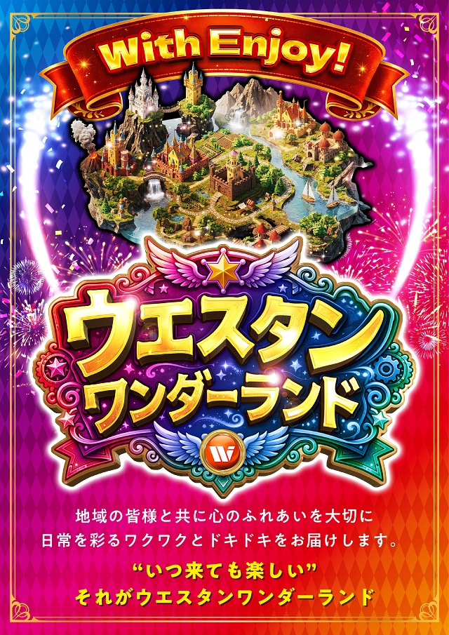 ウエスタン西葛西店の最新情報画像