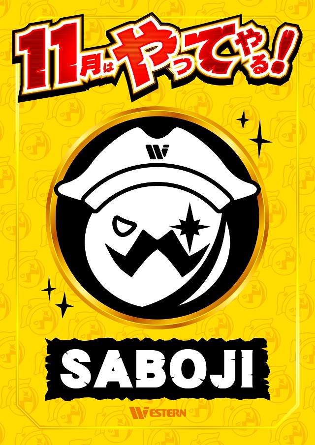 ウエスタン西葛西店の最新情報画像