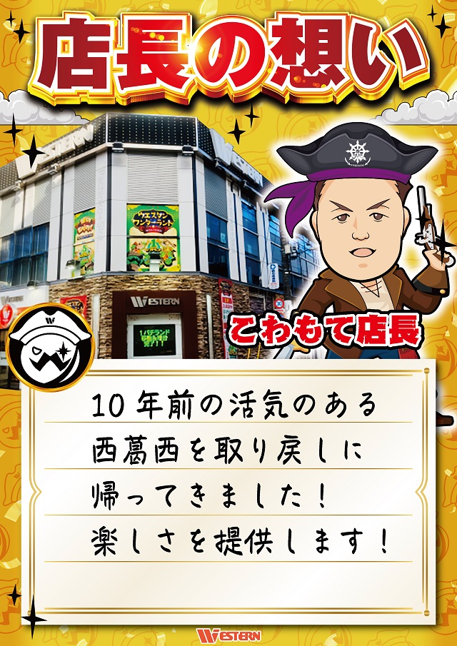 ウエスタン西葛西店の最新情報画像