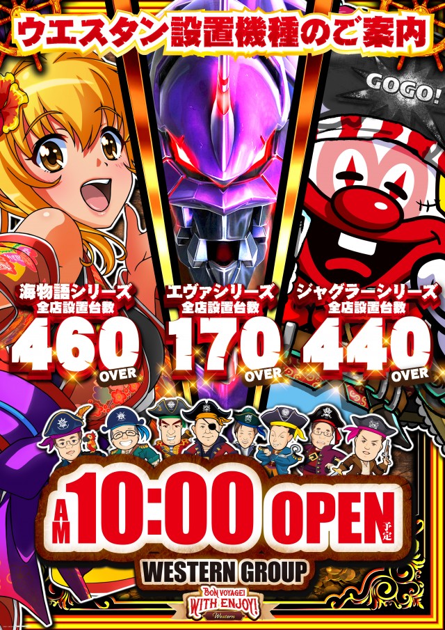 ウエスタン西葛西店の最新情報画像