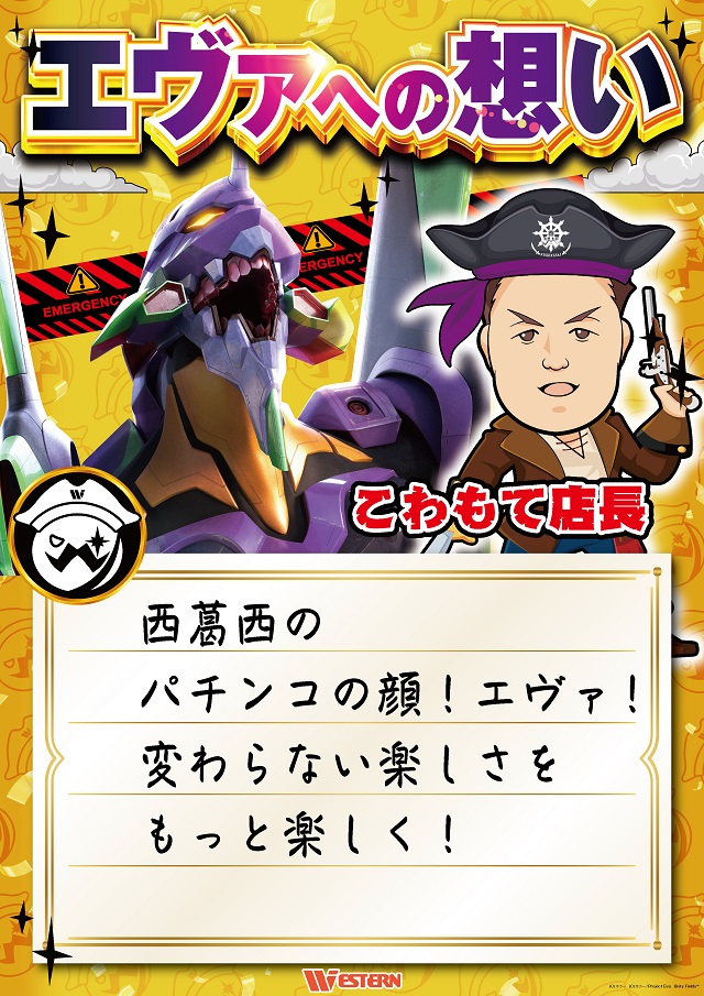 ウエスタン西葛西店の最新情報画像