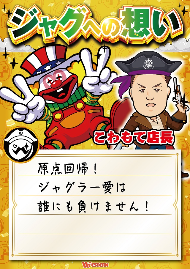 ウエスタン西葛西店の最新情報画像