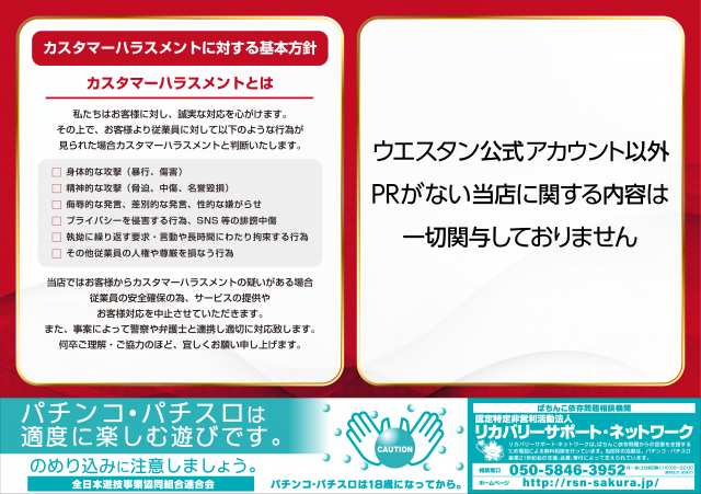 ウエスタン西葛西店の最新情報画像