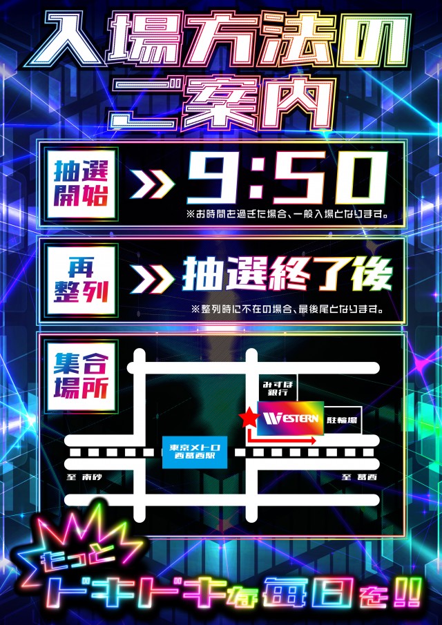 ウエスタン西葛西店の最新情報画像