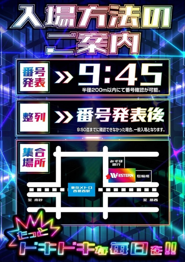 ウエスタン西葛西店の最新情報画像