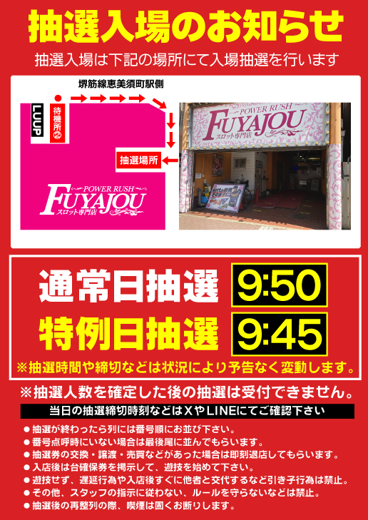 パワーラッシュ不夜城の最新情報画像