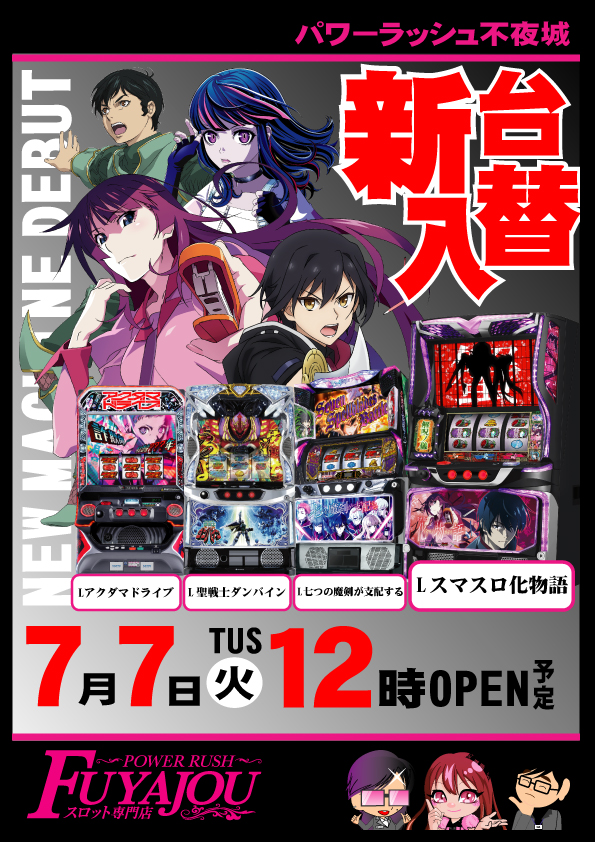 パワーラッシュ不夜城の最新情報画像